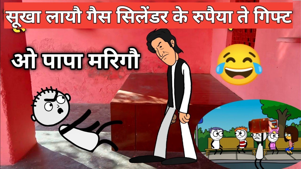 सूखा लायौ गैस सिलेंडर के रुपैया ते गिफ्ट | Tween Craft | Tween Tadka | Hindi Cartoon Stories