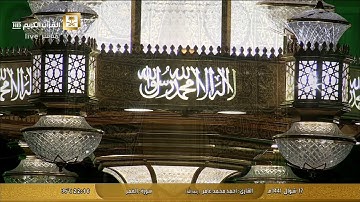 سورة القمر بصوت القارئ أحمد محمد عامر