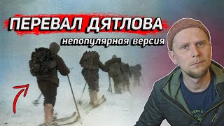 DYATLOV PASS. UNPOPULAR VERSION FROM A TOURIST