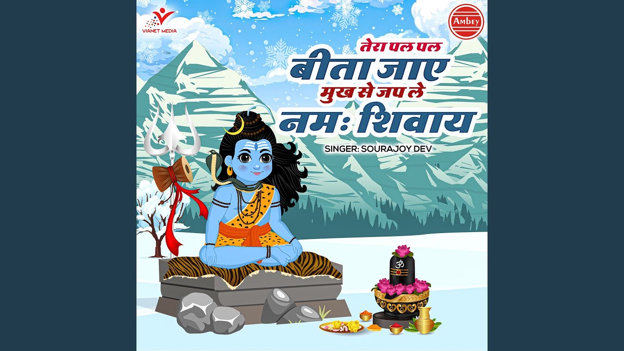 Tera Pal Pal Bita Jaye Mukh Se Jap Le Namah Shivay