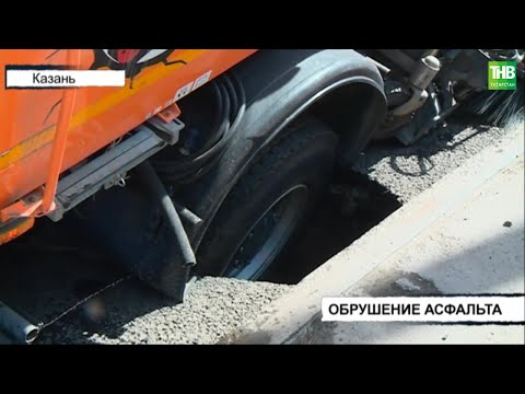 Уборочный 'КАМАЗ' провалился