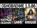 ПАТЧ 1.5.86 НА ТЕСТОВОМ СЕРВЕРЕ! БАФФ ИКСБОРГА МОБАЙЛ ЛЕГЕНДС / MOBILE LEGENDS: BANG BANG