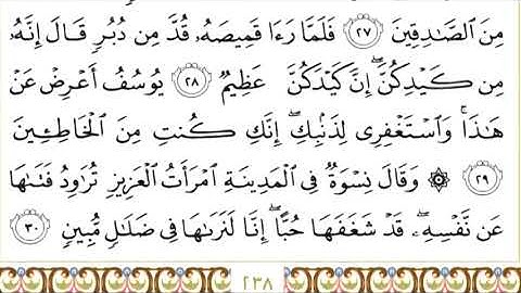 12-سورة يوسف/القارئ الشيخ سعود الشريم "Al-Qari Sheikh Saud Al-Shuraim