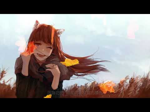 [HD] 狼與辛香料op1-旅的途中/清浦夏実(中日字幕)