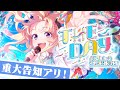 【3DLIVE】THE DAY / 重大告知あり!【#角巻わため生誕祭2023】