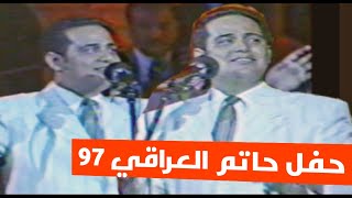 حاتم العراقي حفل مهرجان بابل الدولي  تلفزيون الشباب