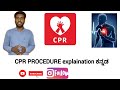 CPR,(cardiopulmonary Resuscitation) Procedure in kannada