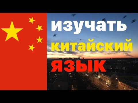 Изучать Китайский Язык во сне - 9 часов