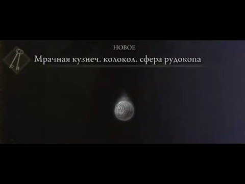 Где найти кузнечные камни мрака 1-10 в Elden Ring