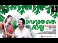 Muttathengum | Veruthe Oru Bharya | Franco | Sowmya | Shyam Dharman | Vayalar Sarathchandra Varma Mp3 Song