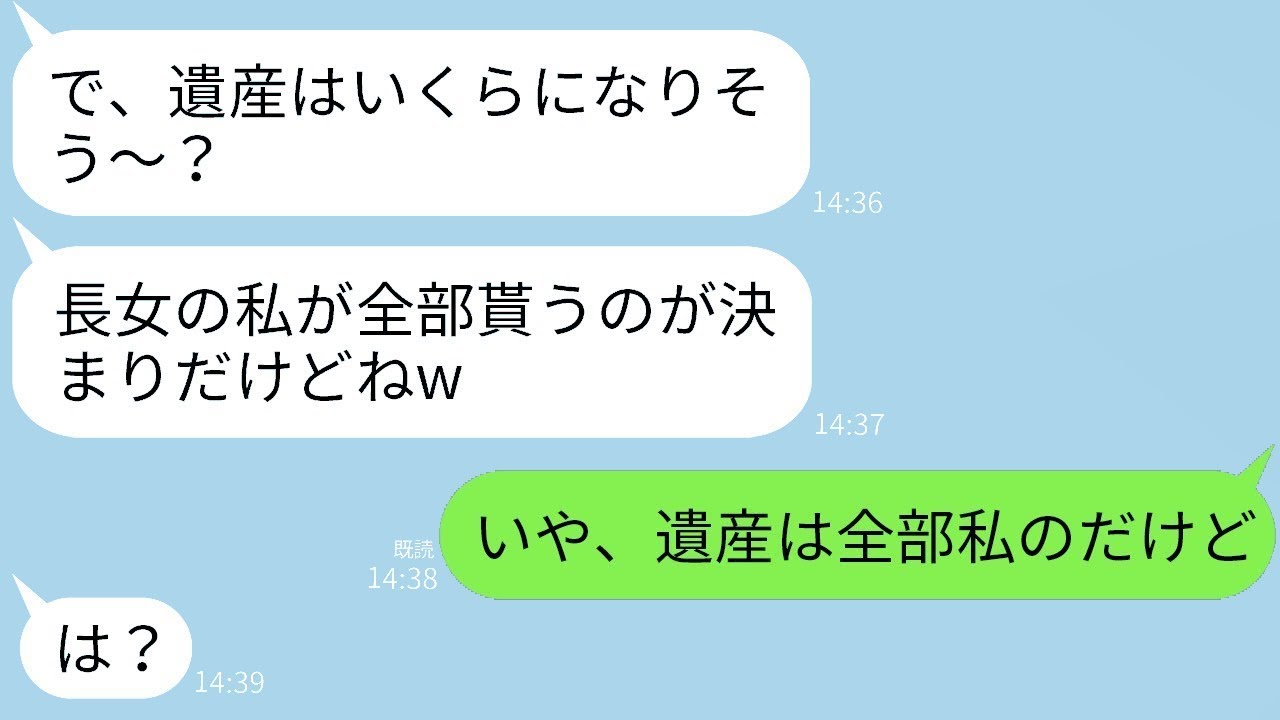 父の介護を放棄した姉が、財産を狙って1年ぶりに連絡してきた。「遺産は長女が受け取るものだ」と言うと、彼女の反応が面白かった。