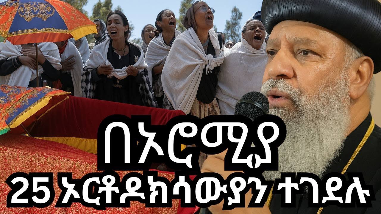 በሳውዲ አረቢያ ኢትዮጵያውያን በሰው ግድያ ታሰሩ