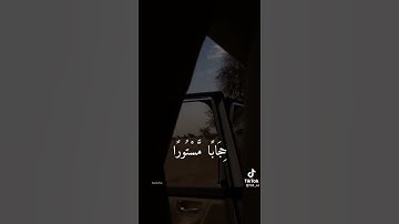 إيه قصيره بصوت القارئ الشيخ فارس عباد