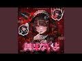 興味ないよ(Instrumental)