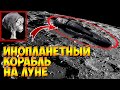 На Луне Нашли Инопланетный Корабль И Мумию Пришельца