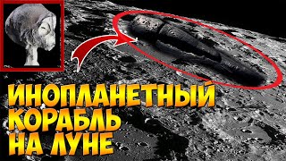 НЛО На Луне Нашли Инопланетный Корабль И Мумию Пришельца