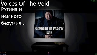 Voices Of The Void - Рутина и немного безумия... #9