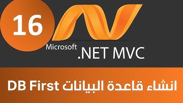 انشاء قاعدة البيانات DB First