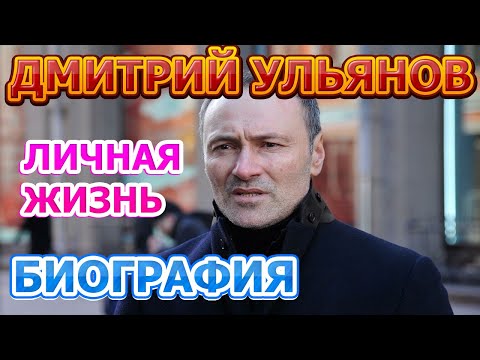 Дмитрий Ульянов - биография, личная жизнь, жена, дети. Актер сериала Чужая стая (2020)