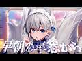 【雑談】5/23 いろはにおはよう ~早朝の車窓から~【#稲荷いろは/のりプロ所属】