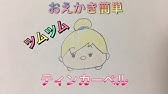 ツムツム 書き方まとめ Youtube