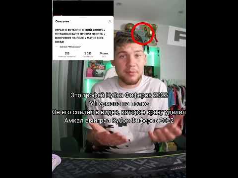 Герман спалил победителя