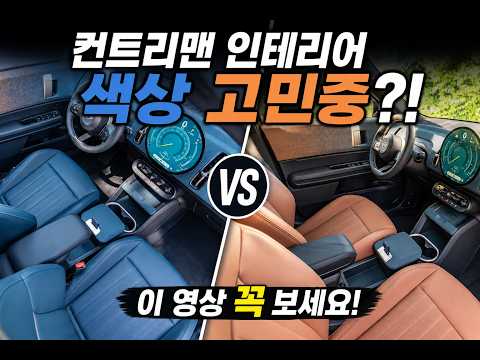 미니 컨트리맨 인테리어 색상?! 다 알려드립니다!