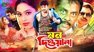 Mon Deewana (মন দিওয়ানা) Full Movie | Amin Khan | Popy | Mizu Ahmed | Dipjol | Bangla Movie 2024