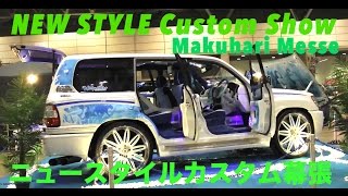 幕張ニュースタイルカスタムオートショー取材 New Style Custom Car Show NEXT Makuhari Messe 2014