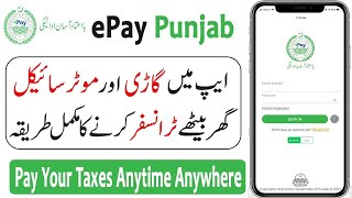 How to Transfer Vehicle Ownership Online? - How to Use ePay Punjab Application screenshot 5