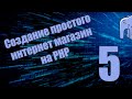 Часть 5 - Делаем логику для открытия магазина за неделю до Нового года