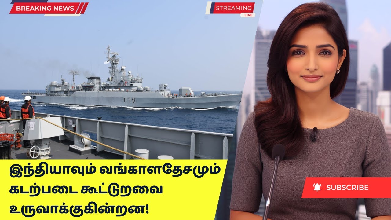 India and Bangladesh Forge Navy Partnership! | Tamil