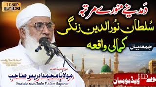 Molana M.Idrees Sahb Bayan - Sultan Noor ud din Zangi Waqea شیخ الحدیث مولانا محمد ادریس صاحب