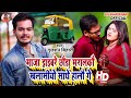 Aa gaya gulshan biharis superhit song maja driver aa chhaura marlako khalasi sathi halau ge superhit song