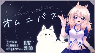【オムニバス】想有ぱかさんと語らうようです【ストプレ風/GMレス】