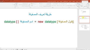 المصفوفات في الجافا