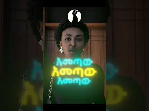 ነገር ነገር ባይልሽ ነገር New Ethiopian Trend Music Video Collection New Trending Video Collection