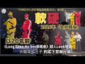 THREE IN LOVE草蜢演唱會2026丨「軟硬天師」以 20年前《Long Time No See演唱會》經典超人Look「大肚腩版」造型出現大戰草蜢三子丨田木集作