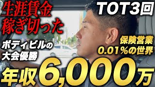 【慶應卒で転身】年収6000万円の保険営業マンが語る「不安を力に変える行動哲学」