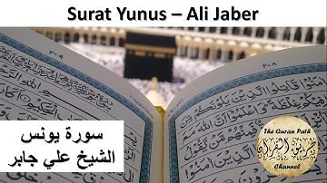 10. Surat Yunus - Ali Jaber سورة  يونس - الشيخ علي جابر