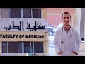 حقيقة كليات الطب في مصر