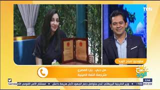 صباح الورد - “يارا”.. أصغر مصرية تحصل على جائزة الصين للترجمة 