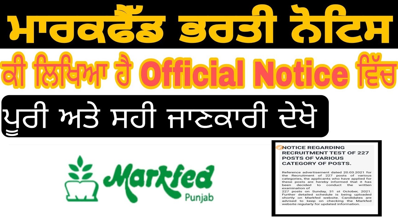 Markfed Posts Update ।। Markfed 2021 Vacancies ।। 