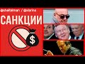 🧠 ШЕЙТЕЛЬМАН — о том, как работают САНКЦИИ 💸 и о тех, кому они ни по чём 🐷🤑 / @xlarina