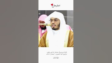 وَقُل لّعبَادِي | تلاوة إبداعية مسترسلة | تراويح الأمس ٢٠ رمضان ١٤٤٦هـ | سورة الإسراء #ياسر_الدوسري