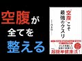 「空腹こそ最強のクスリ」part２空腹こそが身体のパフォーマンスを整える！６分でアニメーション解説