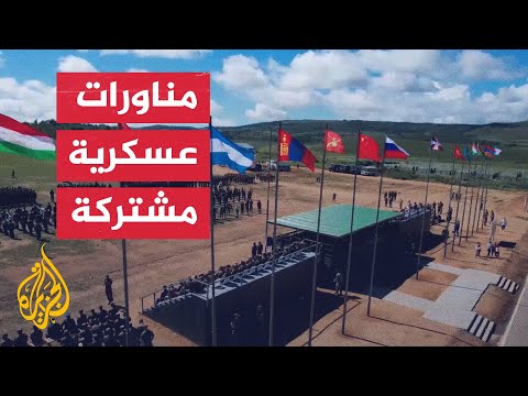 تدريبات عسكرية متعددة الجنسيات في روسيا بمشاركة القوات الصينية والهندية