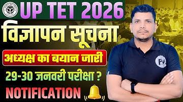 BREAKING NEWS/UPTET NOTIFICATION 2026/UPTET EXAM 2026/UPTET EXAM DATE /UPTET EXAM /UPTET 2026