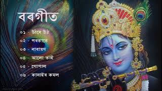 বৰগীত//হৰিনাম//পুৱাৰ ভক্তি ৰস//Borgeet//assamese melody17