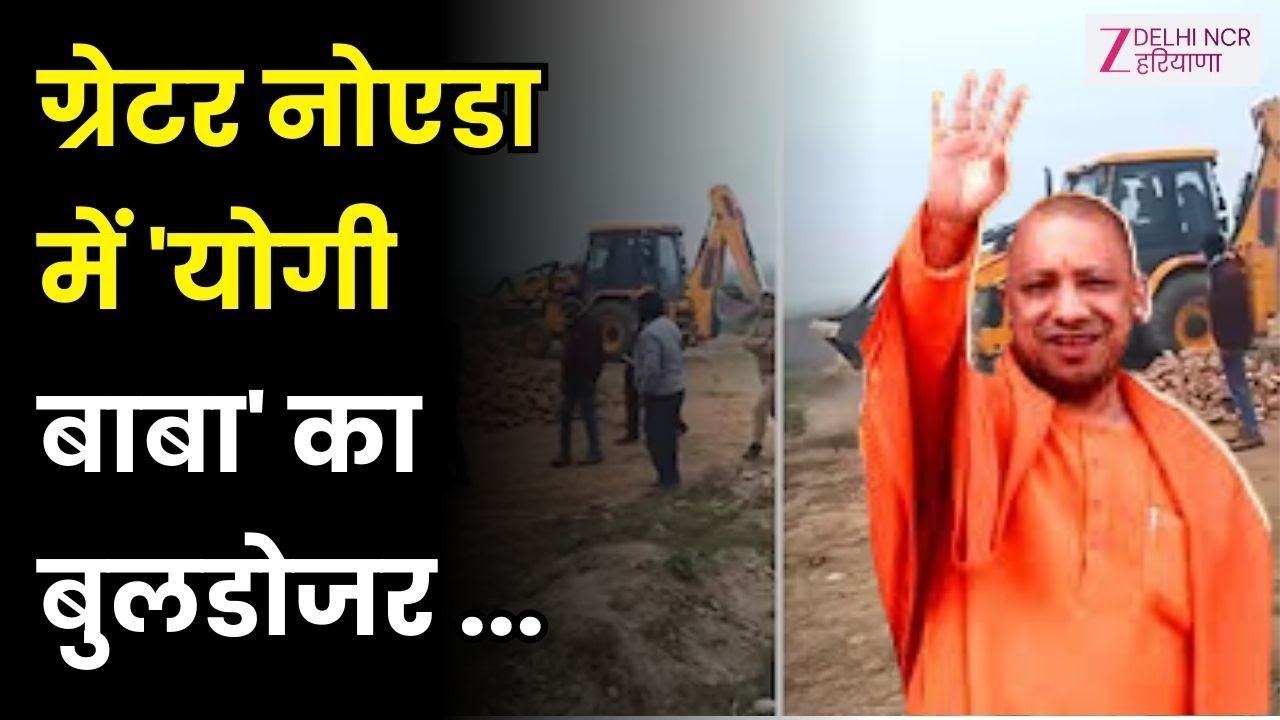 Bulldozer Action In Greater Noida : हैबतपुर में बुलडोजर कार्रवाई | Greater Noida Authority |